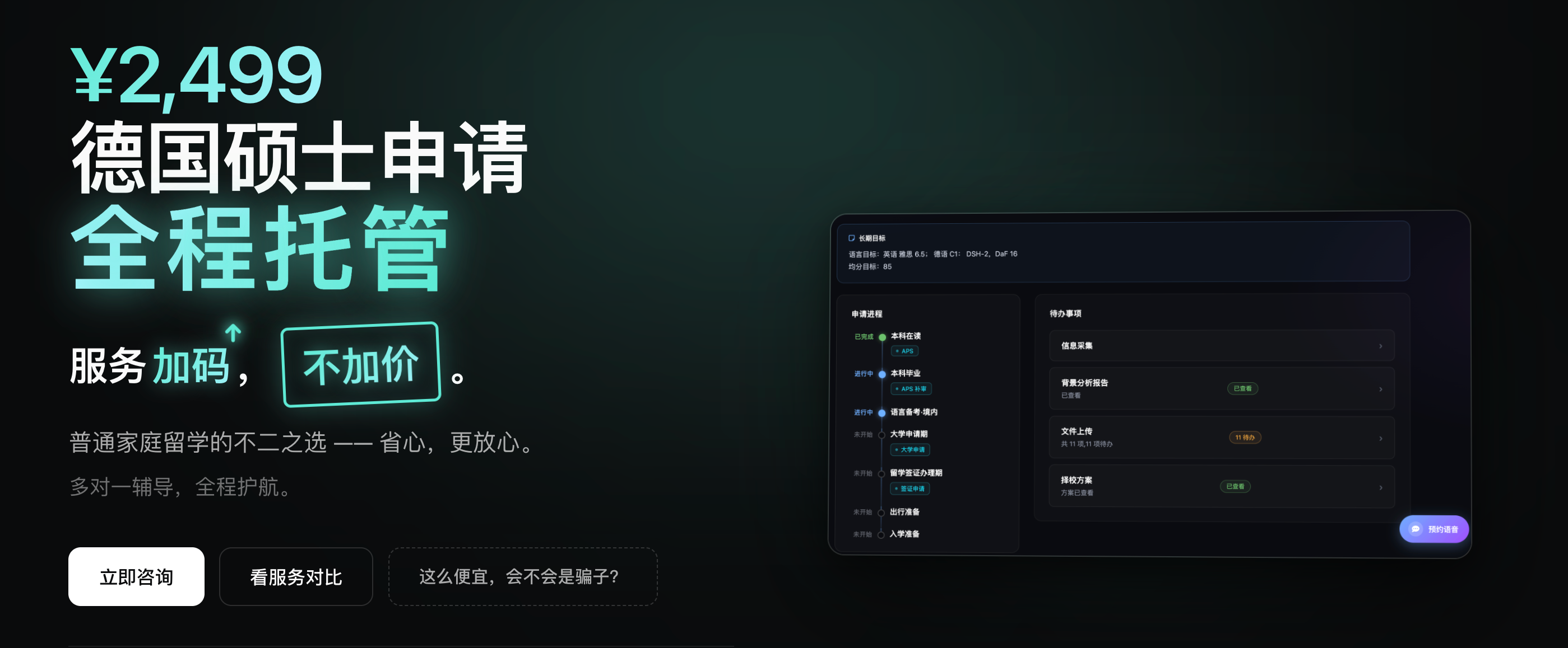 德国硕士申请全程托管 · ¥2,499